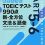 ブックレビュー『【新形式対応】TOEIC(R)テスト 990点 新・全方位 文法&語彙』